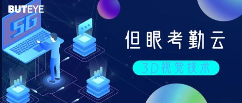 云端融合 3D機器視覺技術升級，推動人工智能應用軟件開發新階段